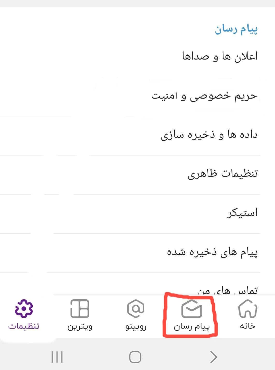 حذف گروهی مخاطبین روبیکا
