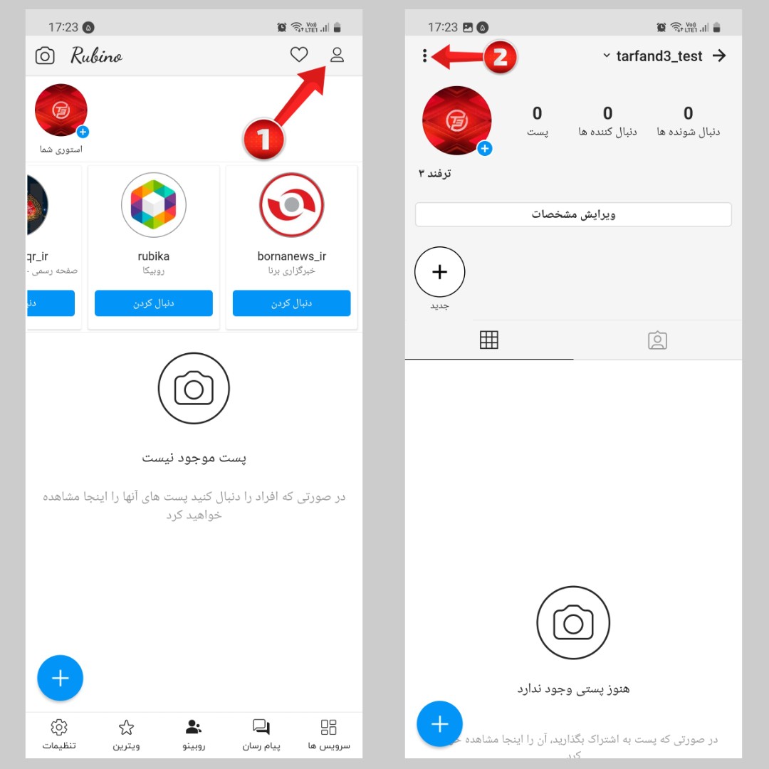 حذف اکانت روبینو | پاک کردن صفحه روبیکا