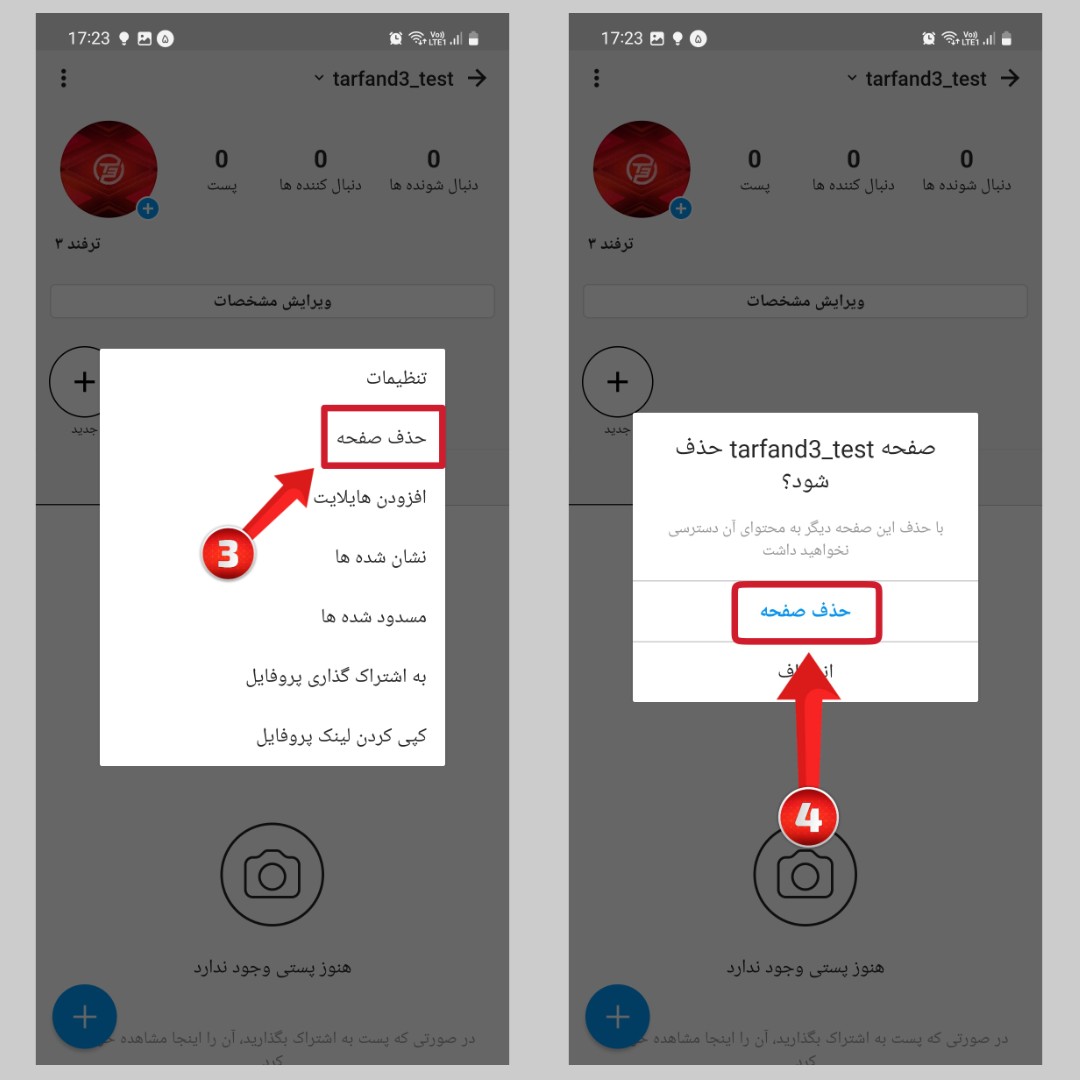 حذف اکانت روبینو | پاک کردن صفحه روبینو