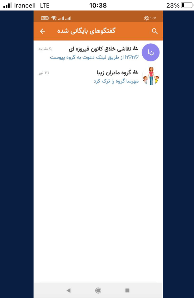 خارج کردن گفتگو از بایگانی ها در ایتا