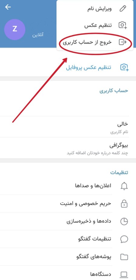 چگونه از اکانت ایتا خارج شویم؟
