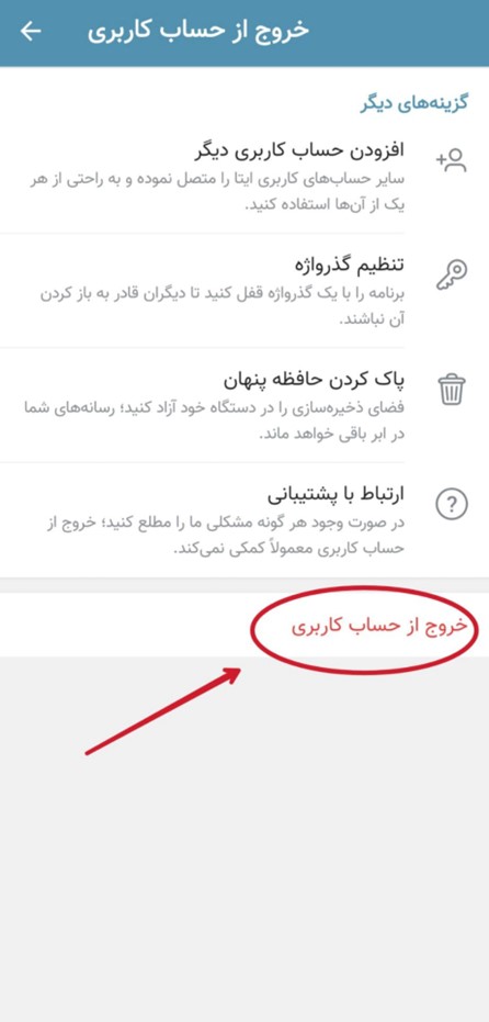 آموزش خروج از ایتا | چگونه از اکانت کاربری ایتا خارج شویم؟