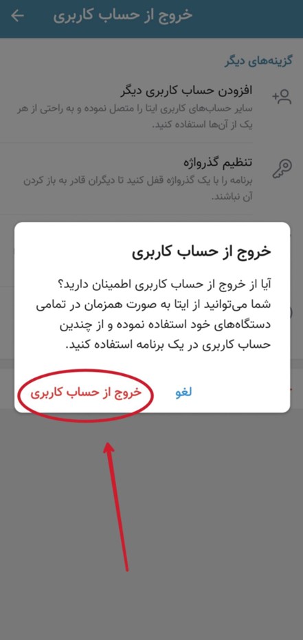 خروج از حساب ایتا