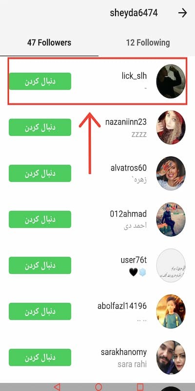 چگونه دنبالکنندهها را حذف کنیم در روبیکا