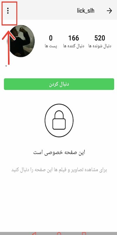 چگونه دنبالکنندهها را حذف کنیم در روبیکا