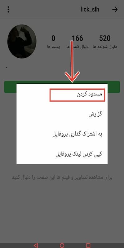 چگونه دنبالکنندهها را حذف کنیم در روبیکا