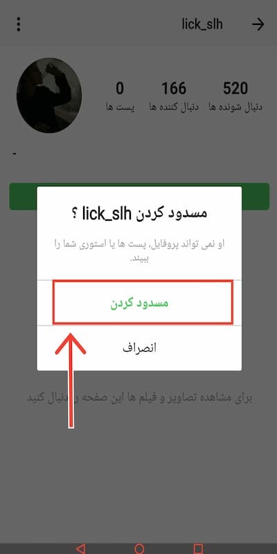 چگونه دنبالکنندهها را حذف کنیم در روبیکا