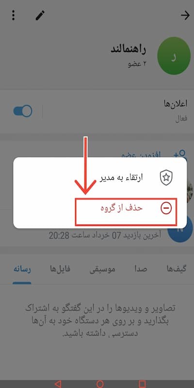 چگونه دنبالکنندهها را حذف کنیم در روبیکا