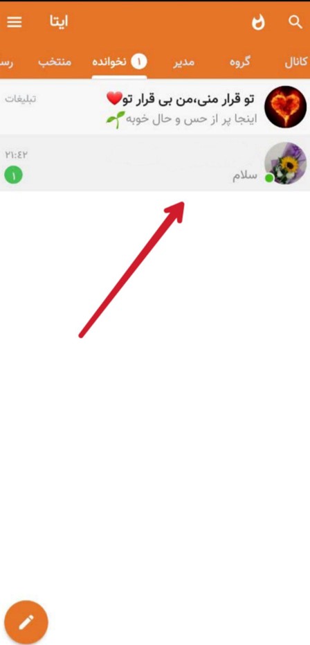 آموزش تصویری خواندن پیام های ایتا بدون سین کردن