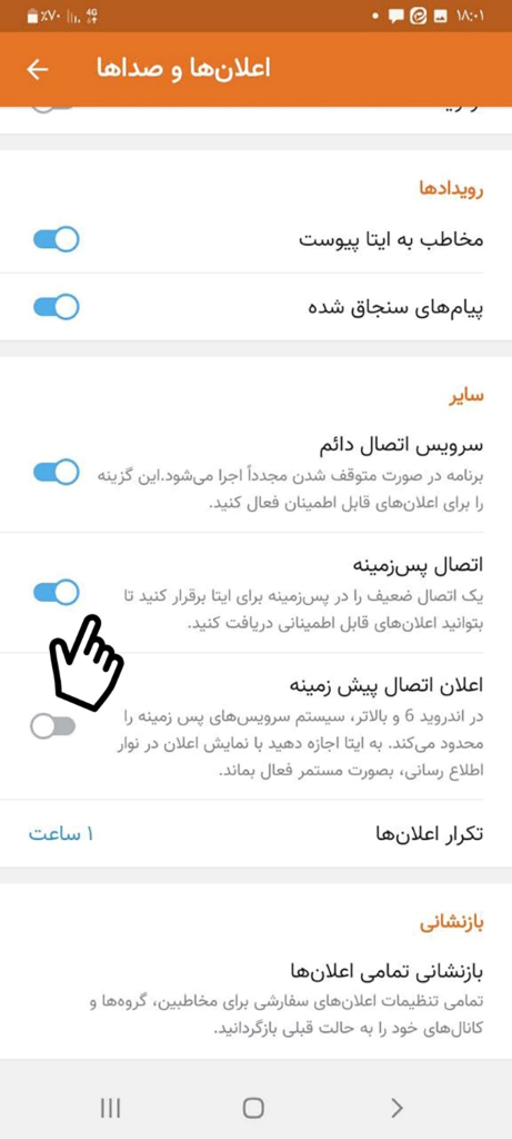 حل مشکل نوتیفیکیشن ایتا | نحوه فعال کردن نوتیفیکیشنهای ایتا