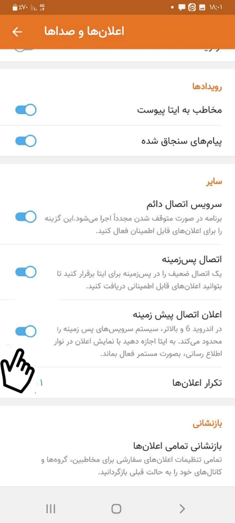 چگونه نوتیفیکیشن ایتا را فعال کنیم؟
