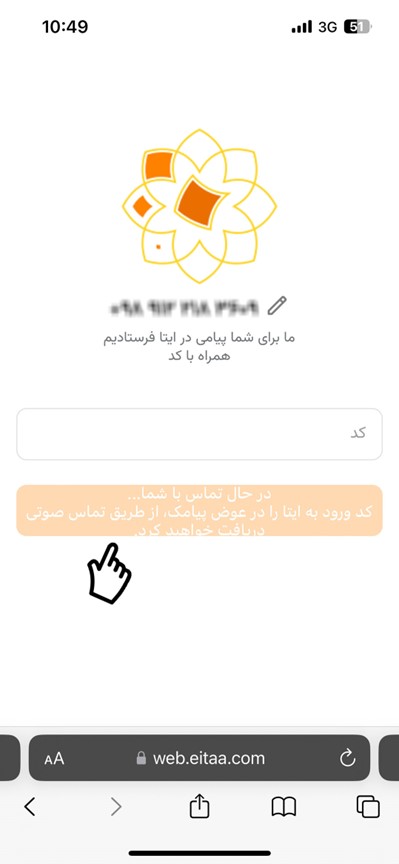 دریافت کد ایتا از طریق تماس صوتی