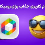 +150 تا نام کاربری و اسم جذاب برای روبیکا و روبینو