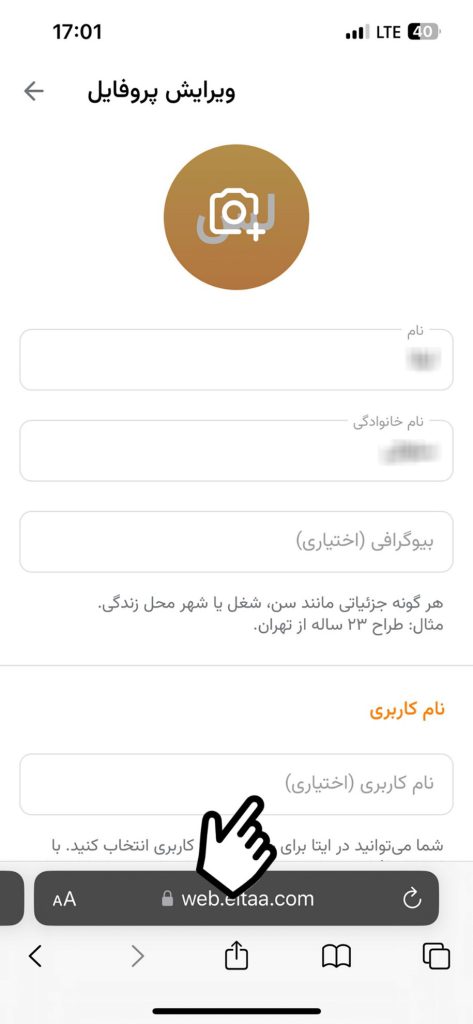 چگونه در ایتا شماره خود را مخفی کنیم