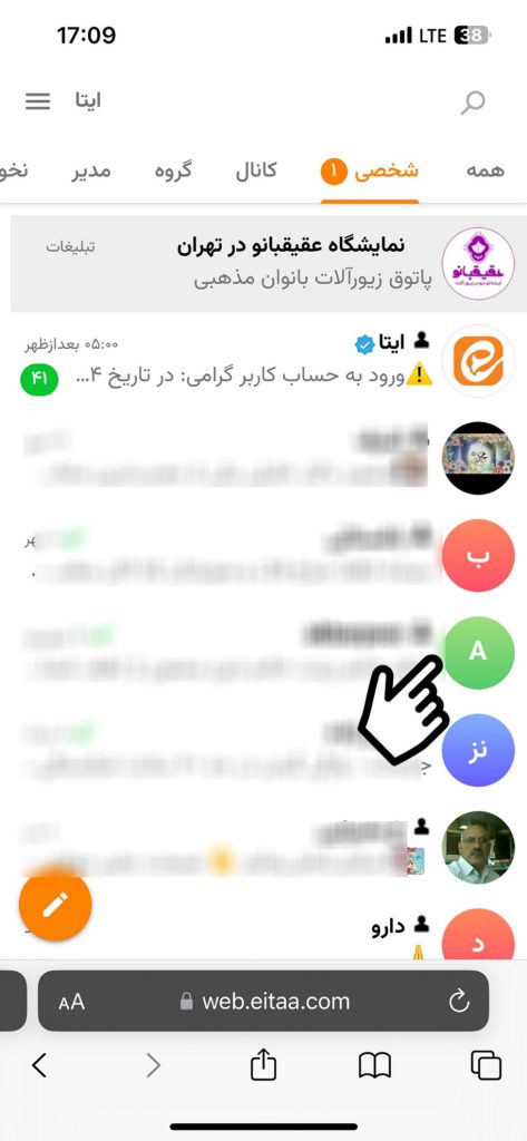 چگونه در ایتا شماره خود را مخفی کنیم؟