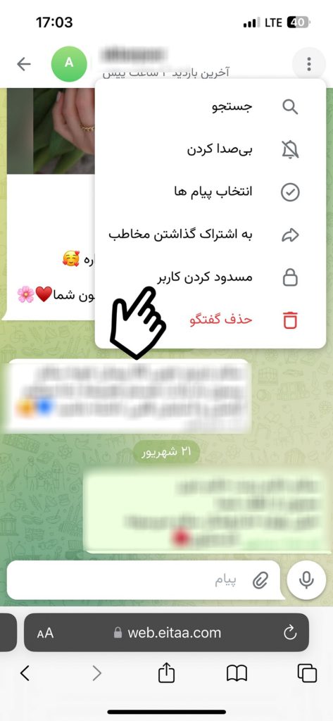چگونه در ایتا شماره خود را مخفی کنیم؟