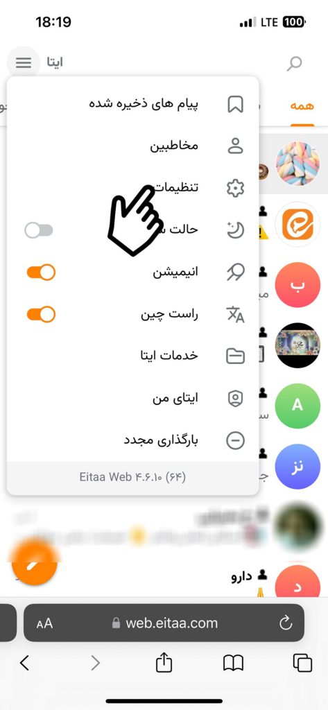 چگونه در ایتا شماره خود را مخفی کنیم
