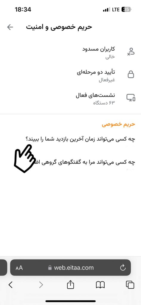 چگونه در ایتا شماره خود را مخفی کنیم؟