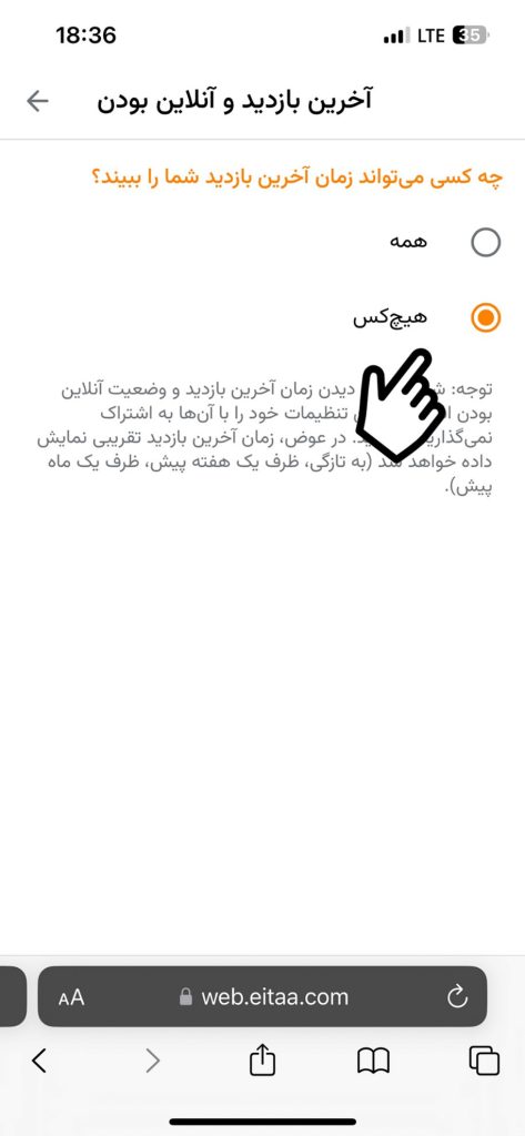 چگونه در ایتا شماره خود را مخفی کنیم؟