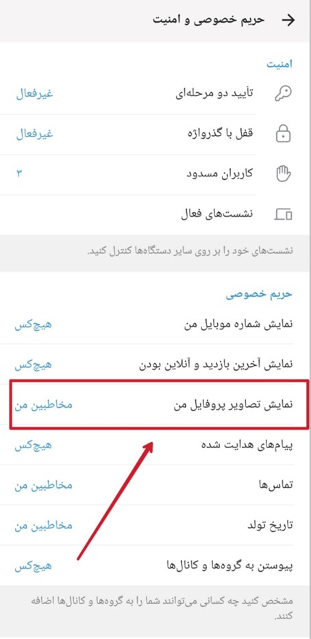 چه کسانی می‌توانند پروفایل روبیکا ما را ببینند؟