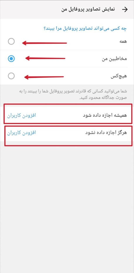 تنظیمات پروفایل روبیکا