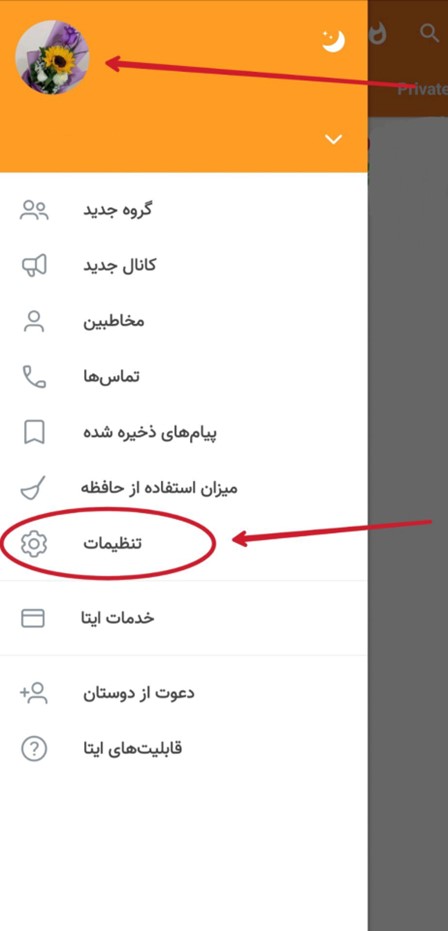 پاک کردن پروفایل ایتا