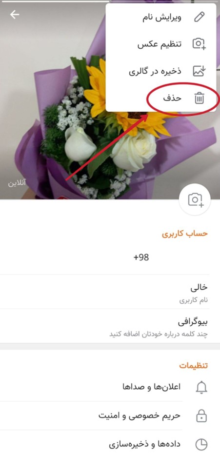 آموزش پروفایل ایتا