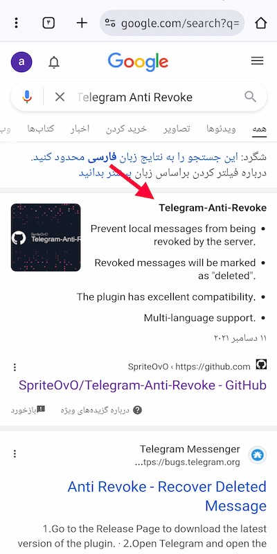 دیدن پیام‌های حذف شده با Telegram Anti Revoke