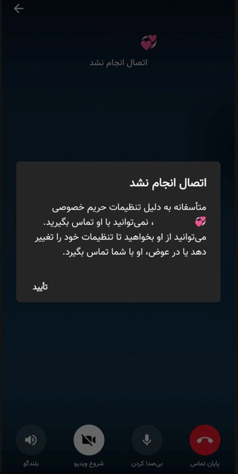 از کجا بفهمیم در ایتا بلاک شدیم؟