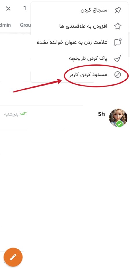چگونه در ایتا دیگران را بلاک کنیم؟