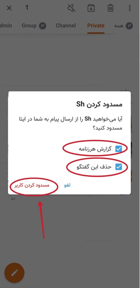 مسدود کردن کاربر در ایتا