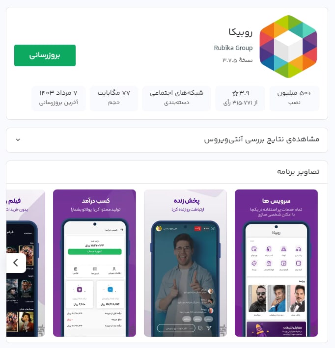 بروزرسانی اپلیکیشن روبیکا برای حل مشکل عدم دریافت کد فعالسازی روبیکا