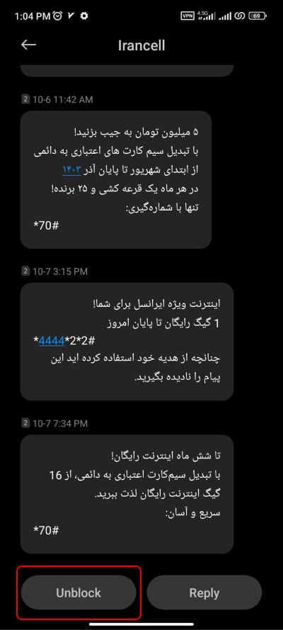 درآوردن پیامک های روبیکا از بخش اسپم