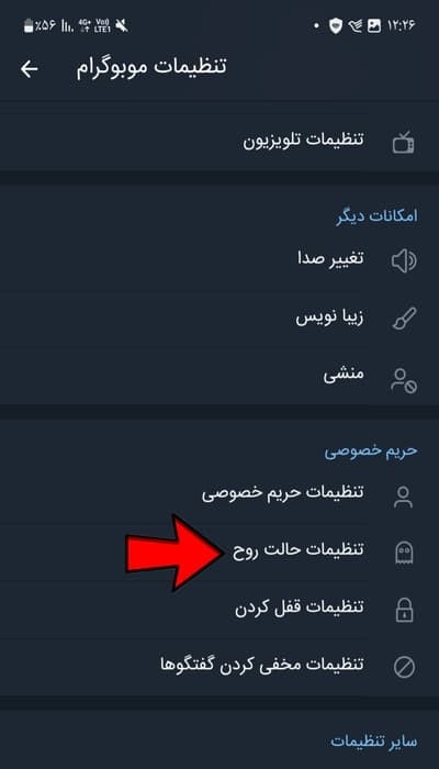 شیوه فعال کردن حالت روح در تلگرام