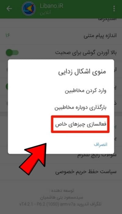 شیوه فعال کردن حالت روح در تلگرام