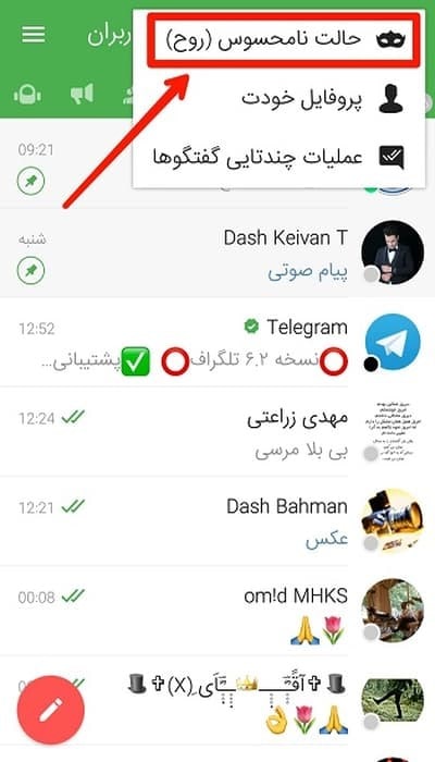 آموزش فعالسازی حالت روح تلگرام