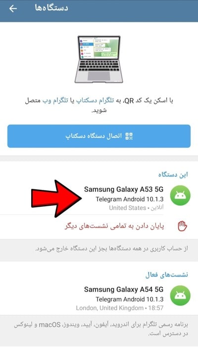 از کجا بفهمیم چه کسی به تلگرام ما دسترسی دارند؟