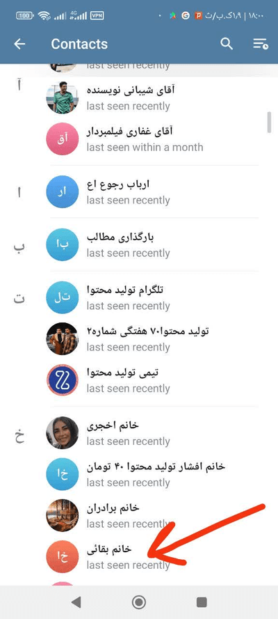 رفع مشکل قاطی شدن مخاطبین در تلگرام
