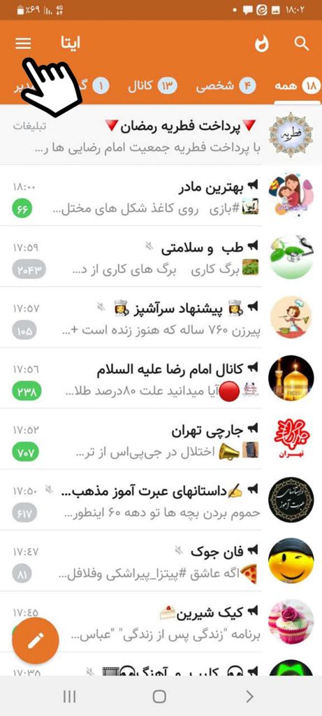 آموزش پاک کردن کش ایتا