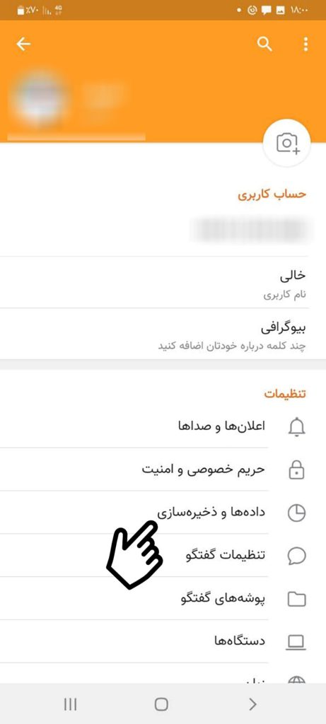 آموزش کامل پاک کردن کش ایتا در اندروید و آیفون