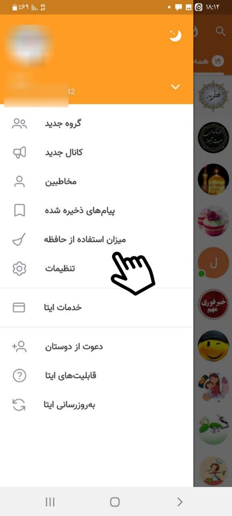 آموزش کامل پاک کردن کش ایتا در اندروید و آیفون