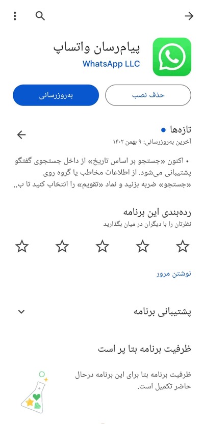 حل مشکل بیرون پریدن از واتساپ، خداحافظی با مزاحمِ همیشگی!