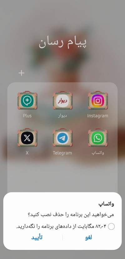 حل مشکل بیرون پریدن از واتساپ، خداحافظی با مزاحمِ همیشگی!
