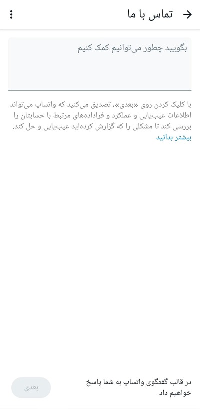 حل مشکل بیرون پریدن از واتساپ، خداحافظی با مزاحمِ همیشگی!