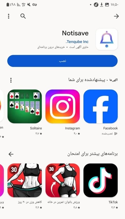 خواندن پیام های حذف شده در ایتا با notisave