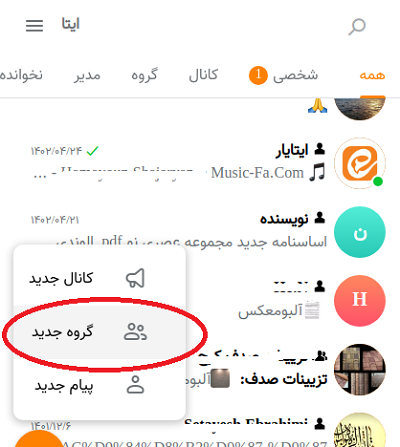 ایجاد گروه ایتا