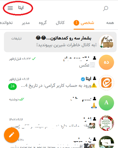 اپلیکیشن ایتا