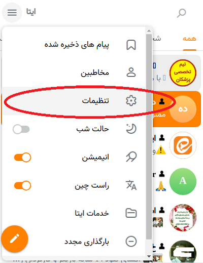 قسمت تنظیمات