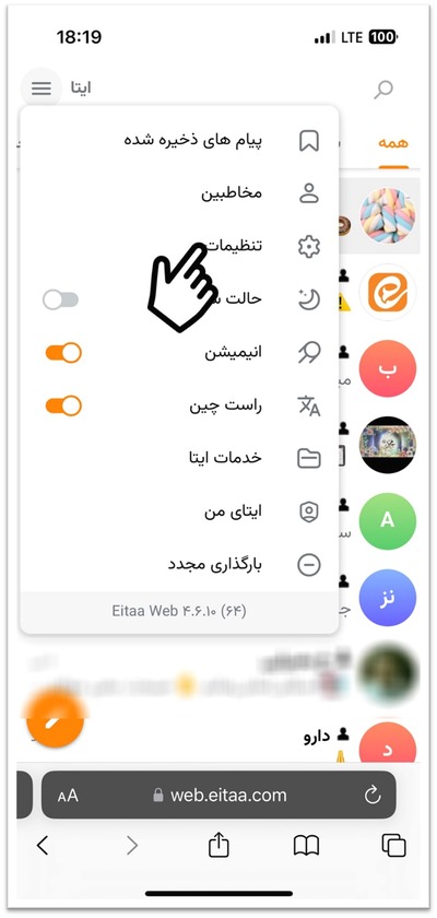 تغییر نام کاربری در ایتا