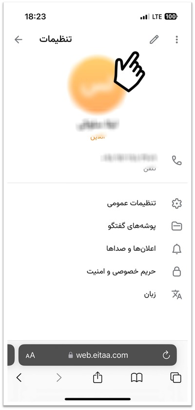 آموزش تغییر نام کاربری در ایتا